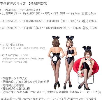 Amazon.co.jp: 【大きいサイズ】バニーガール衣装 大きいサイズ